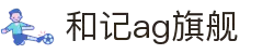 和记app·(中国)-「平台app下载服务」_和记